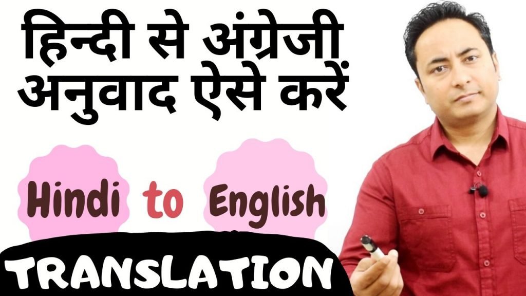 Hindi to English Translation