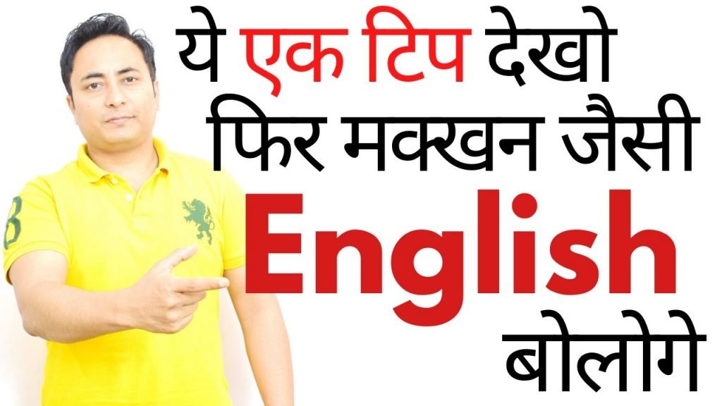 How to speak fluent English in 10 Days with only 1 Tip